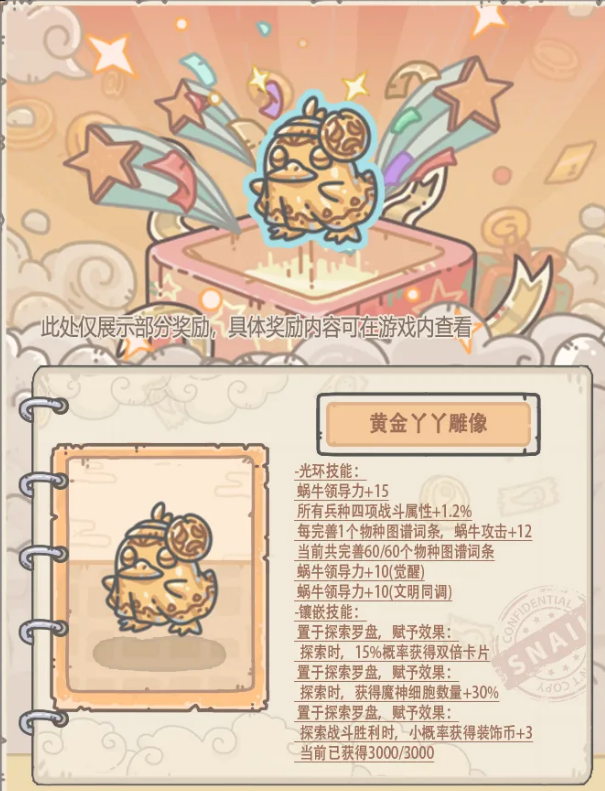 最强蜗牛纪念屋兑换界面