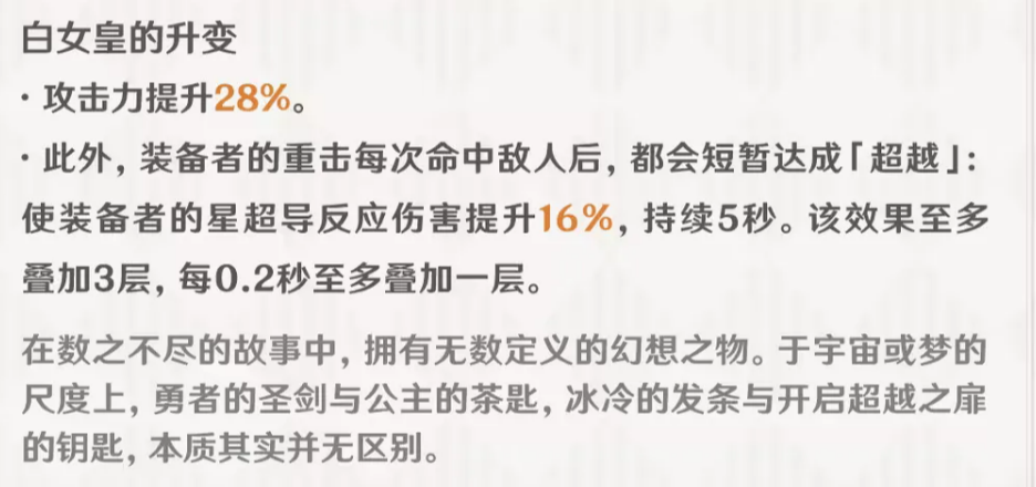 超越之匙叠层机制示意图