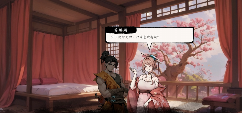 苏嫣嫣假死剧情触发界面