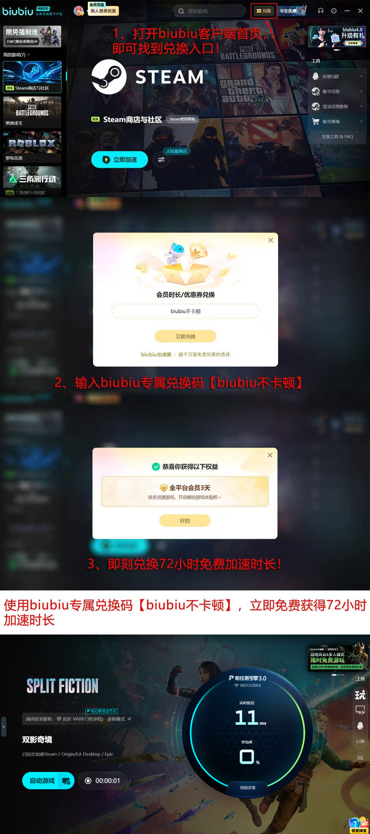 biubiu加速器高考生福利页面