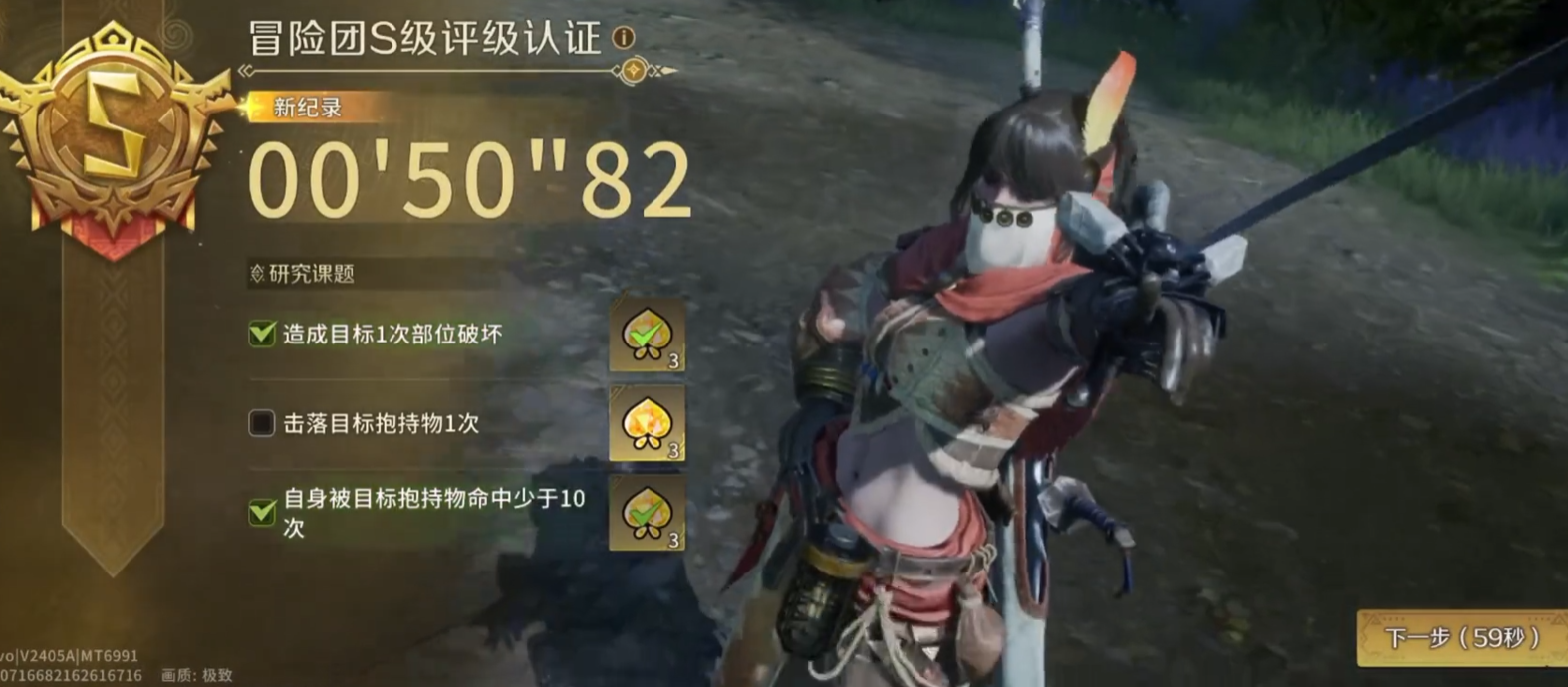 狩猎结算界面与S级评级展示