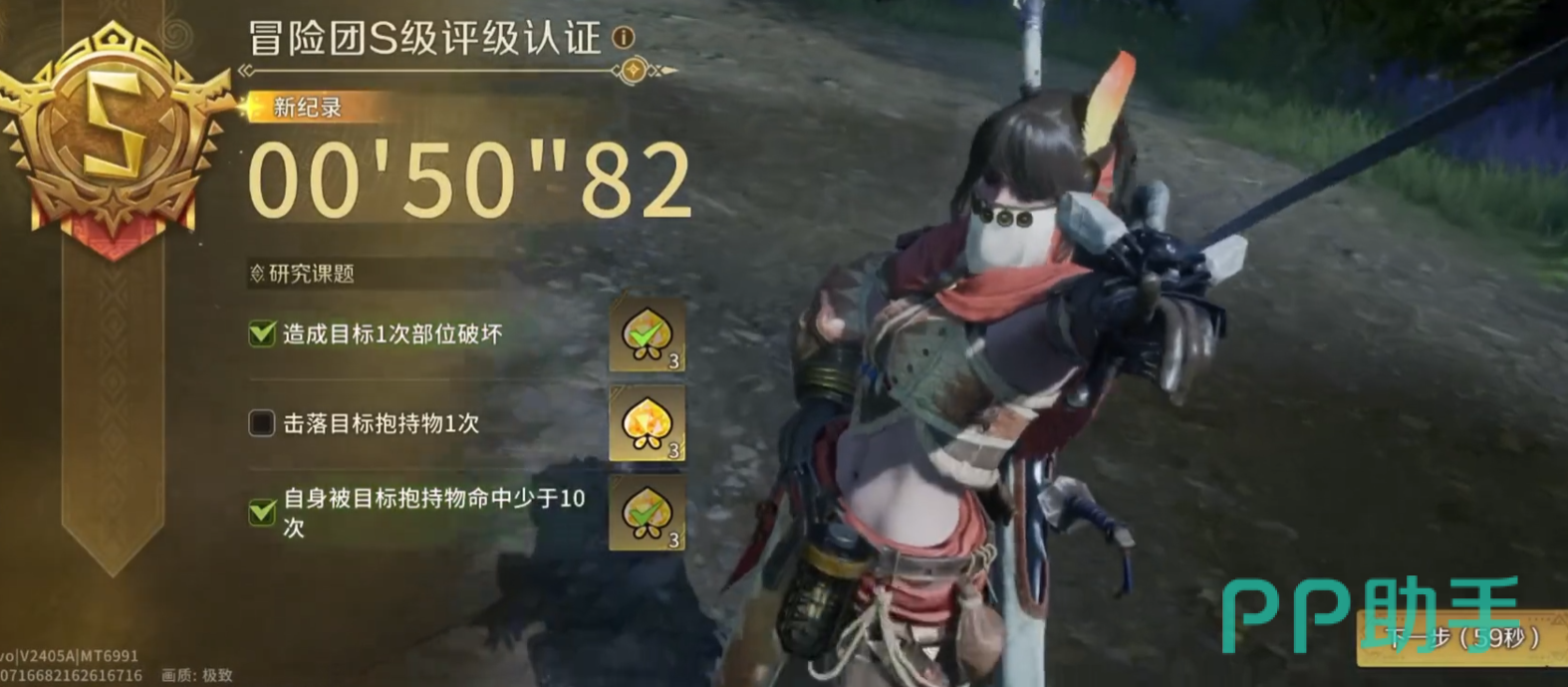 狩猎结算界面与S级评级展示