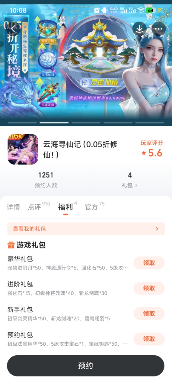云海寻仙记角色捏脸与时装系统界面