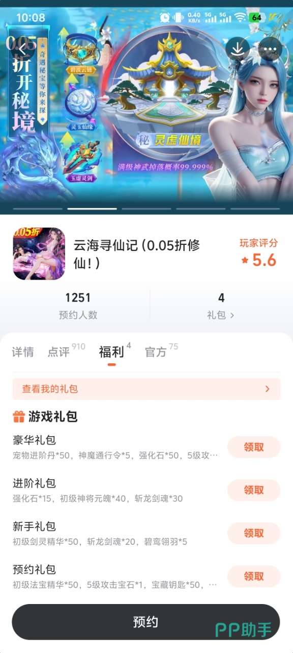 云海寻仙记角色捏脸与时装系统界面