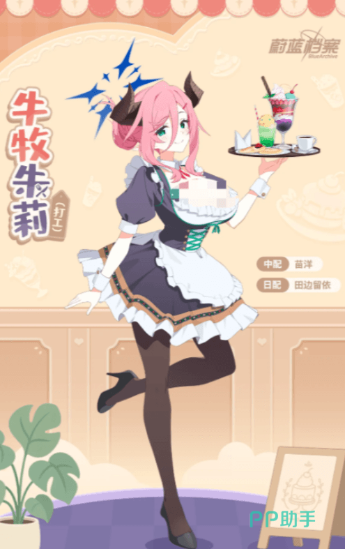 蔚蓝档案朱莉打工形态立绘