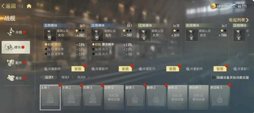苍蓝前线武器升级与突破界面