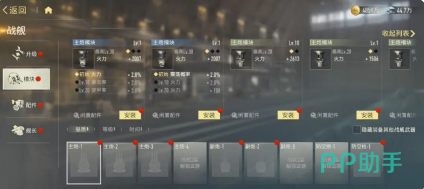 苍蓝前线武器升级与突破界面