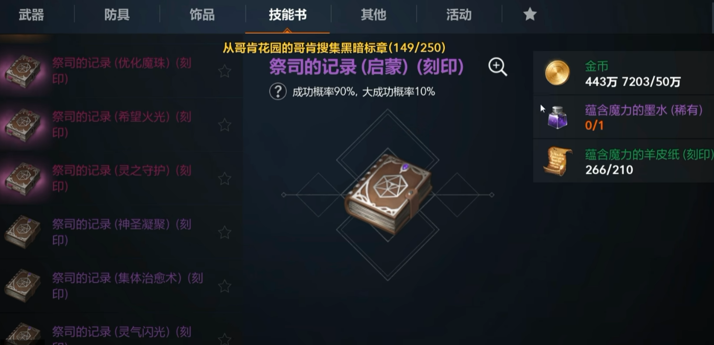 奥林匹亚任务完成奖励界面