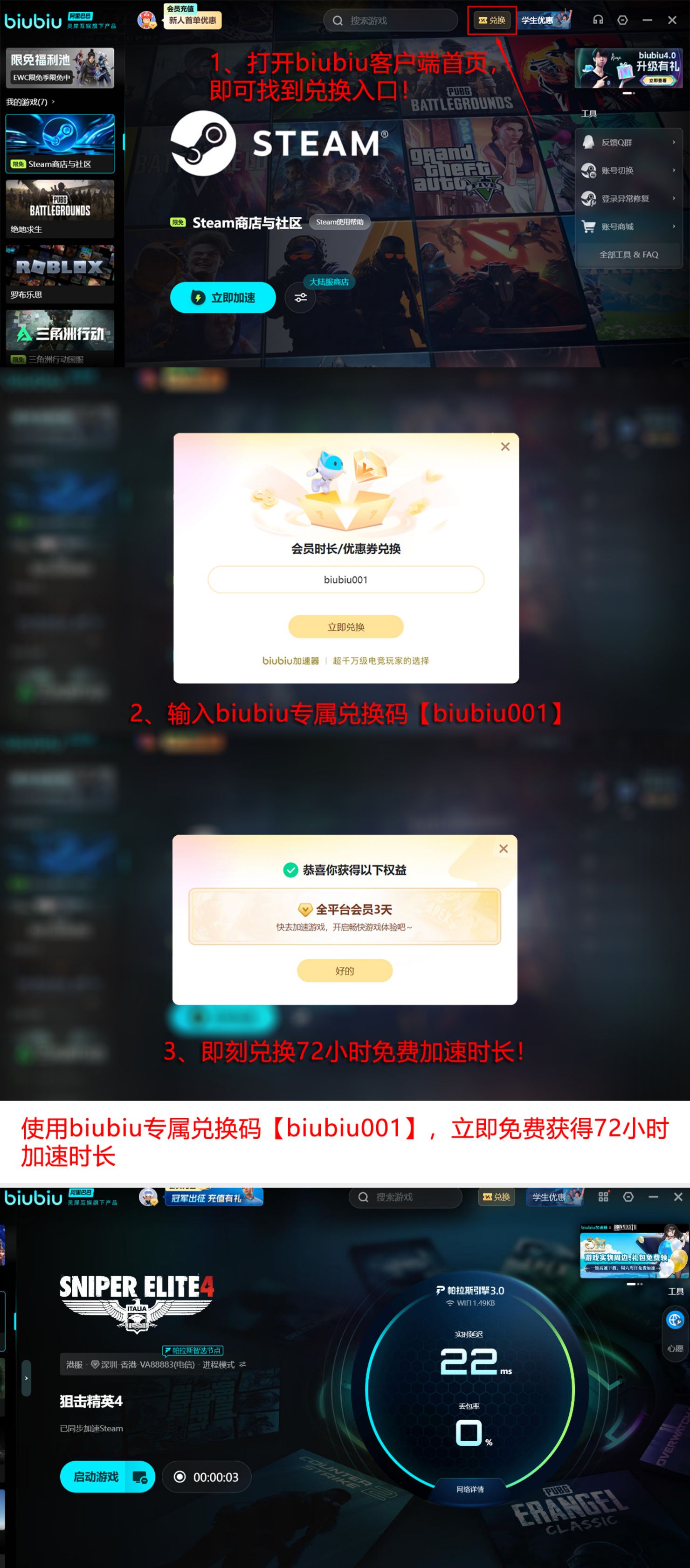 biubiu加速器多端兼容界面展示图