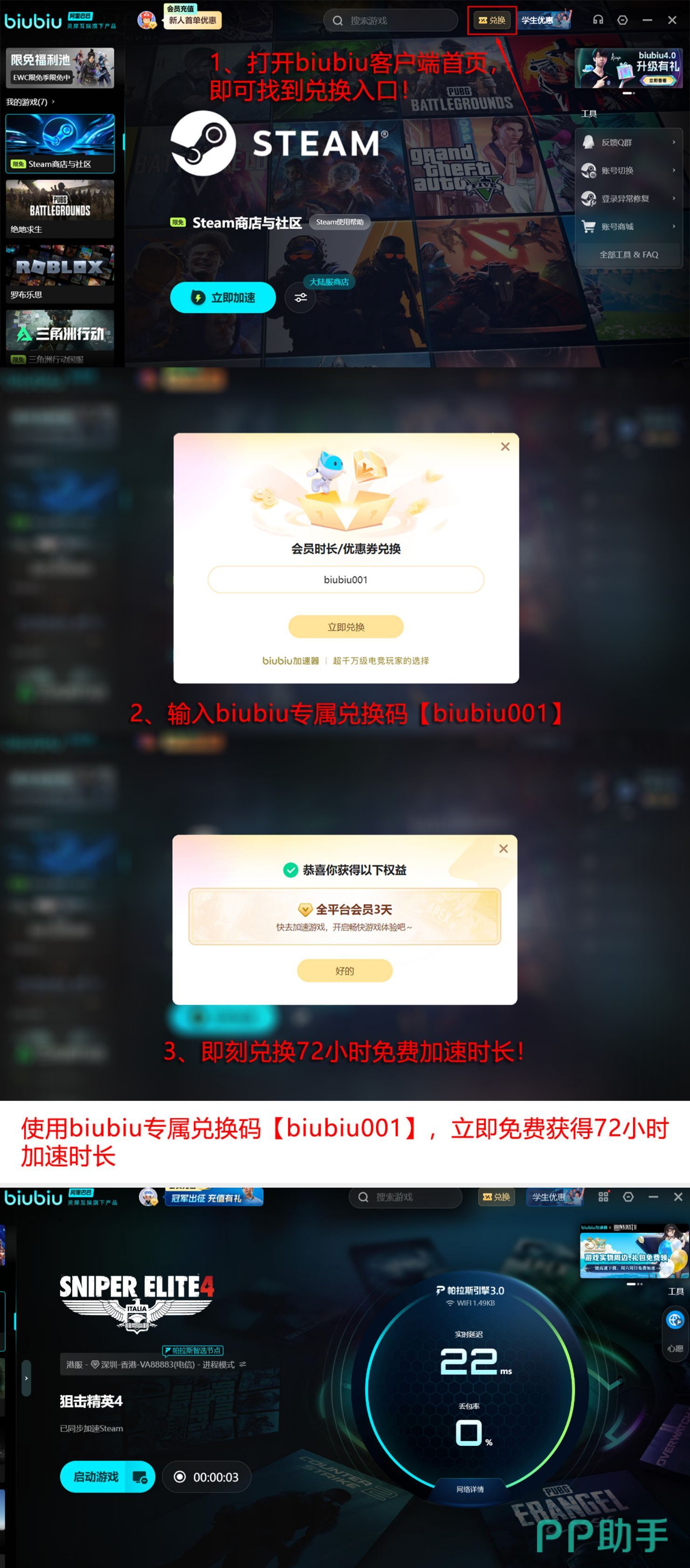 biubiu加速器多端兼容界面展示图