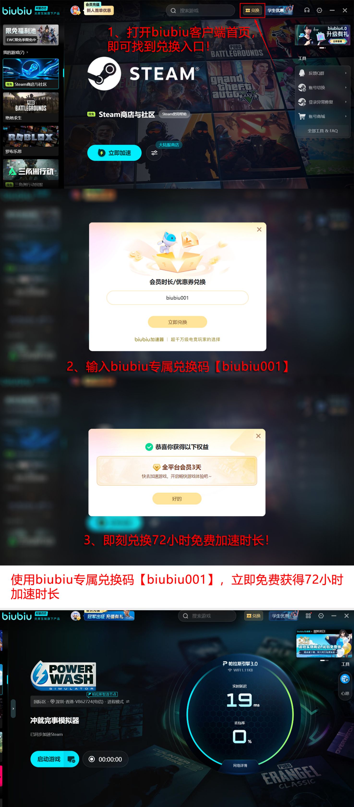 biubiu加速器福利领取界面示意图