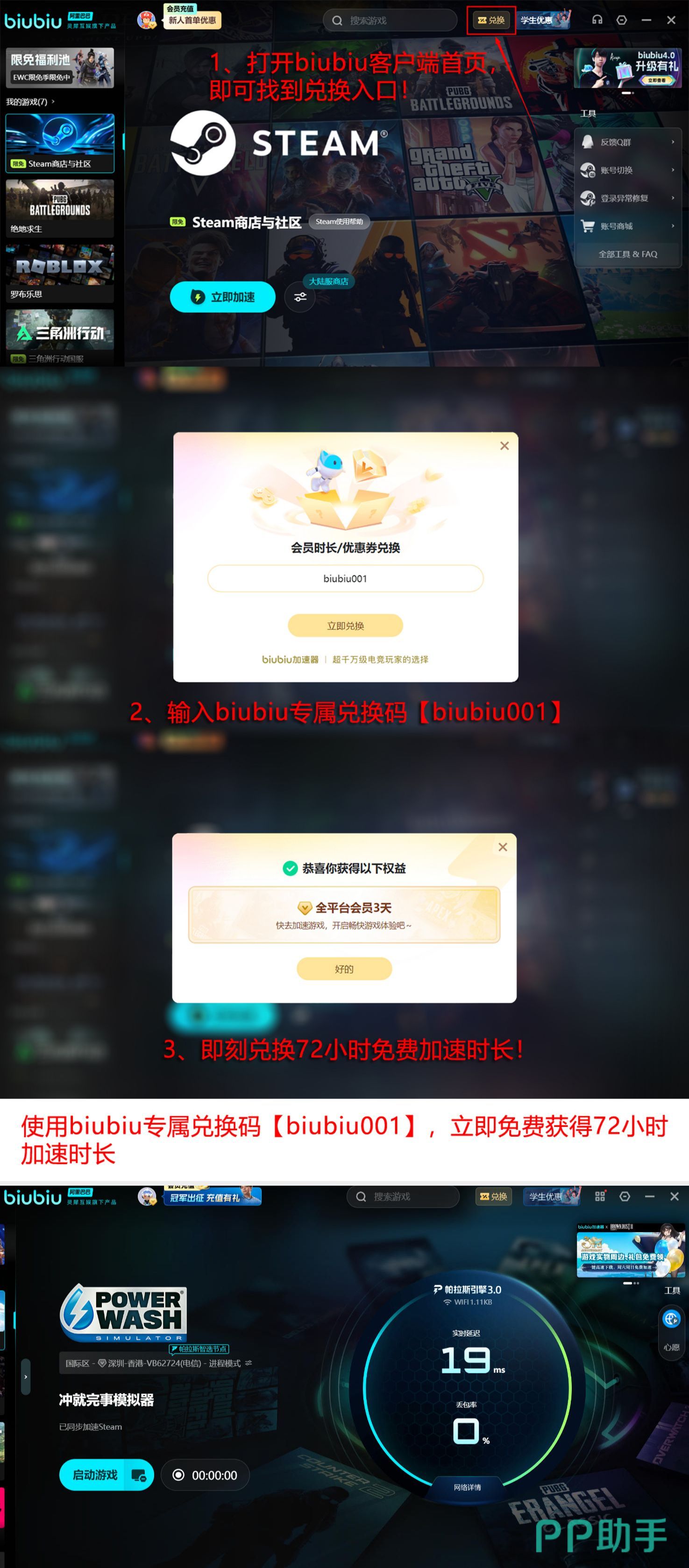 biubiu加速器福利领取界面示意图