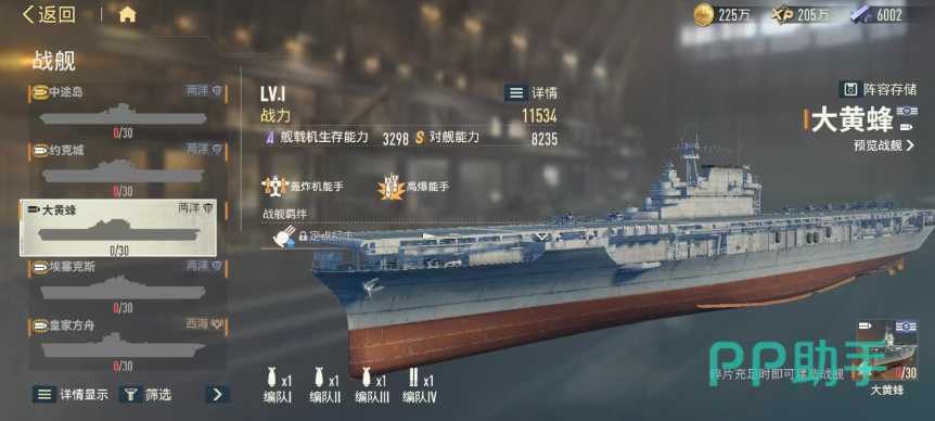 苍蓝前线舰载机整备时间界面