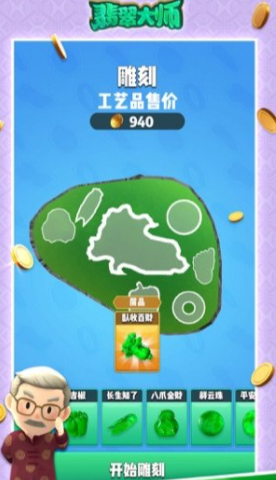 翡翠大师游戏界面截图四