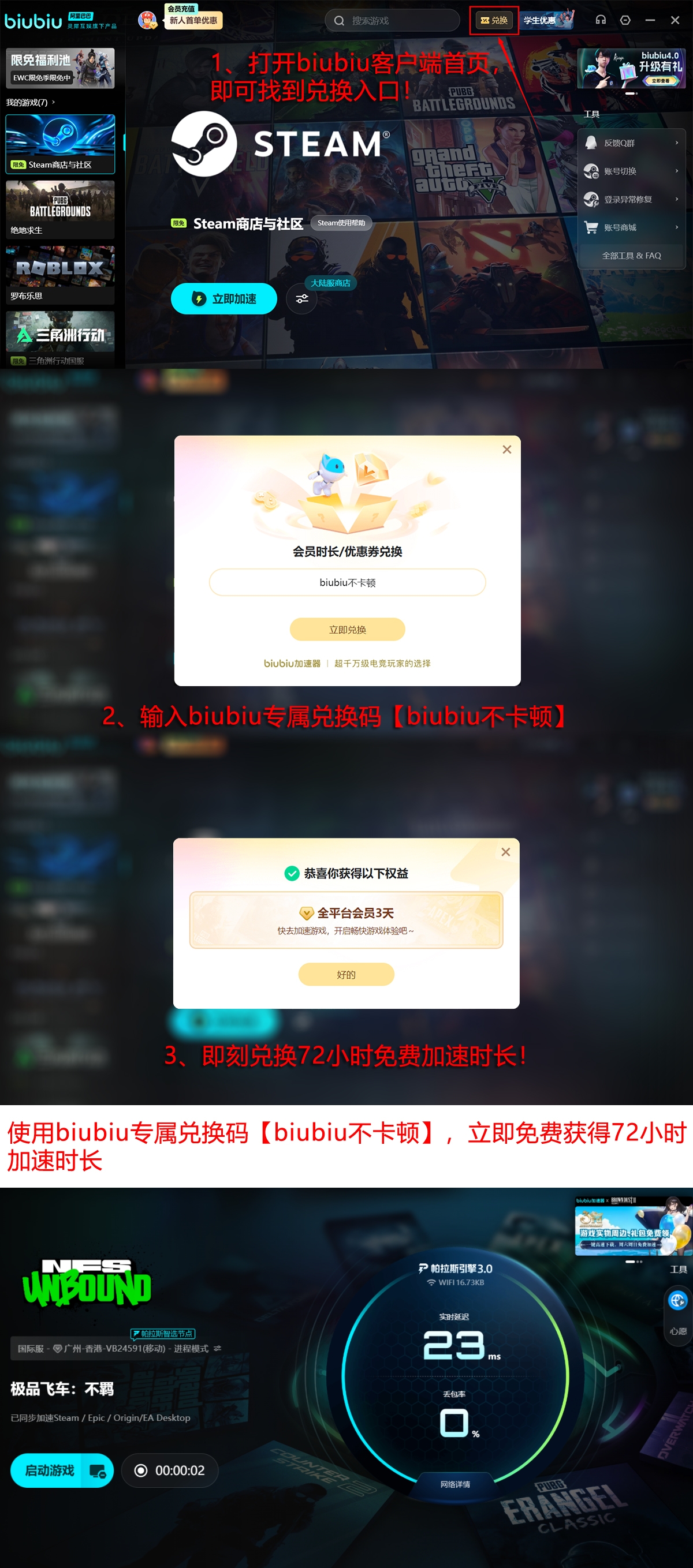 biubiu加速器活动说明图