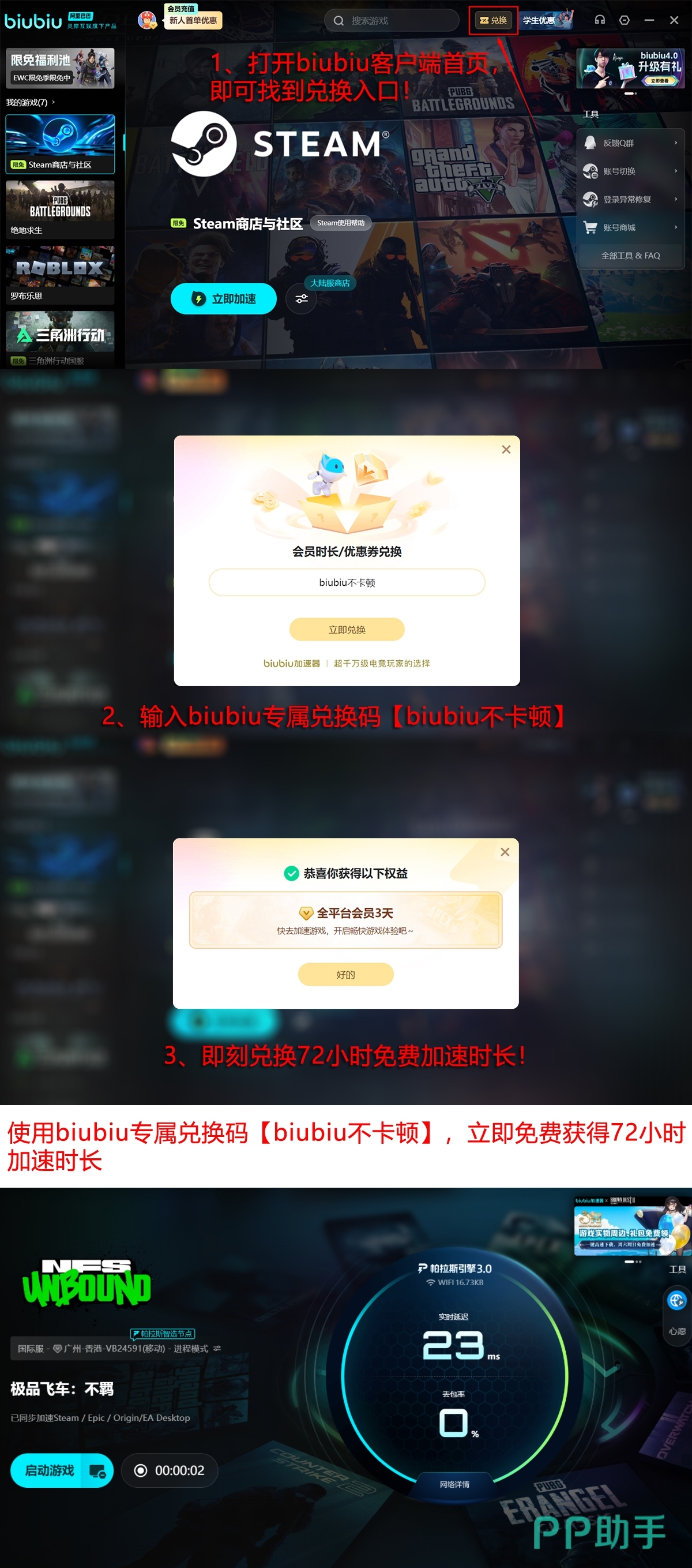 biubiu加速器活动说明图