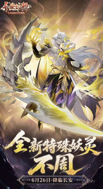 长安幻想不周山玩法详解与体验评测