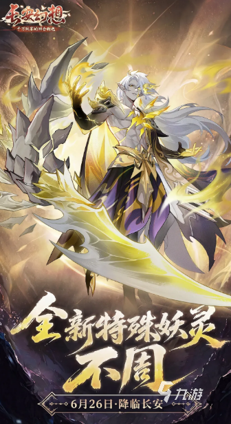 长安幻想不周山玩法详解与体验评测