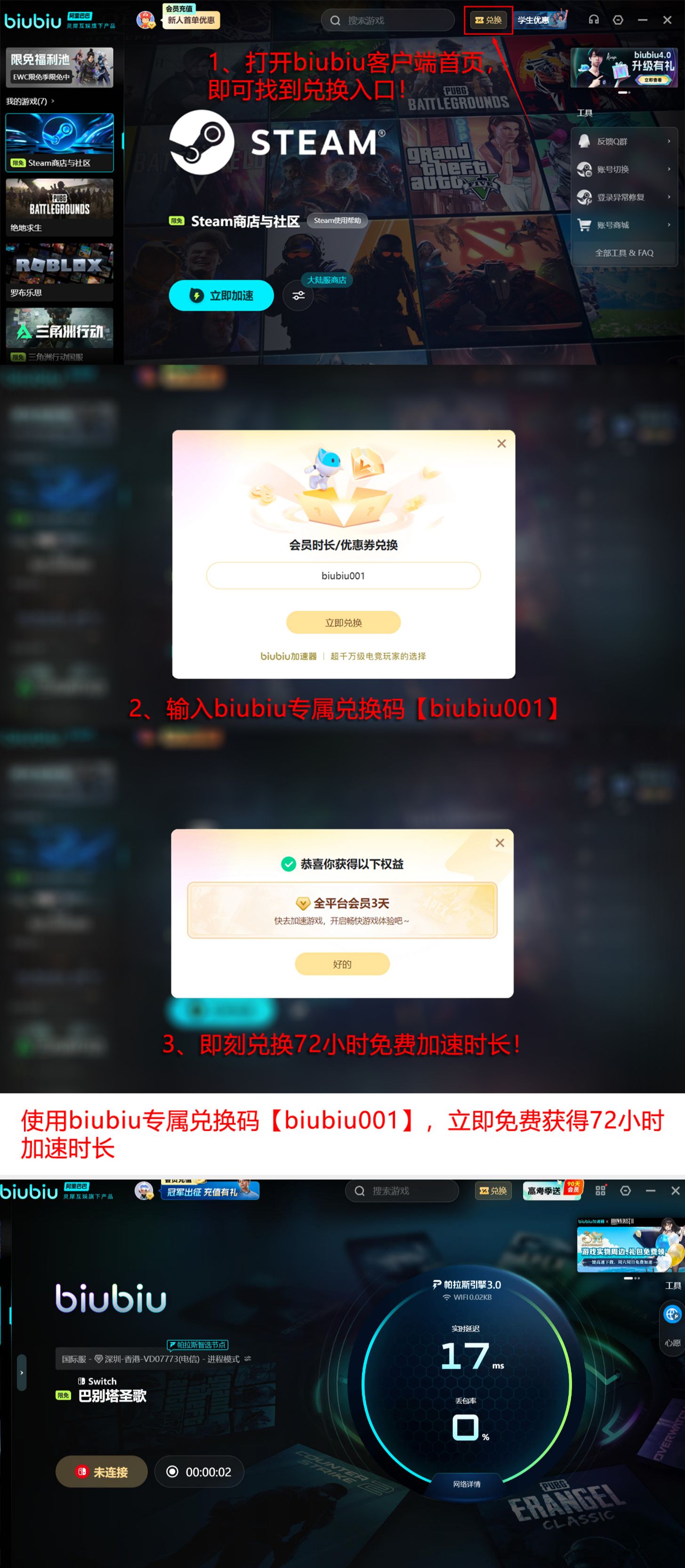 biubiu加速器多端兼容界面