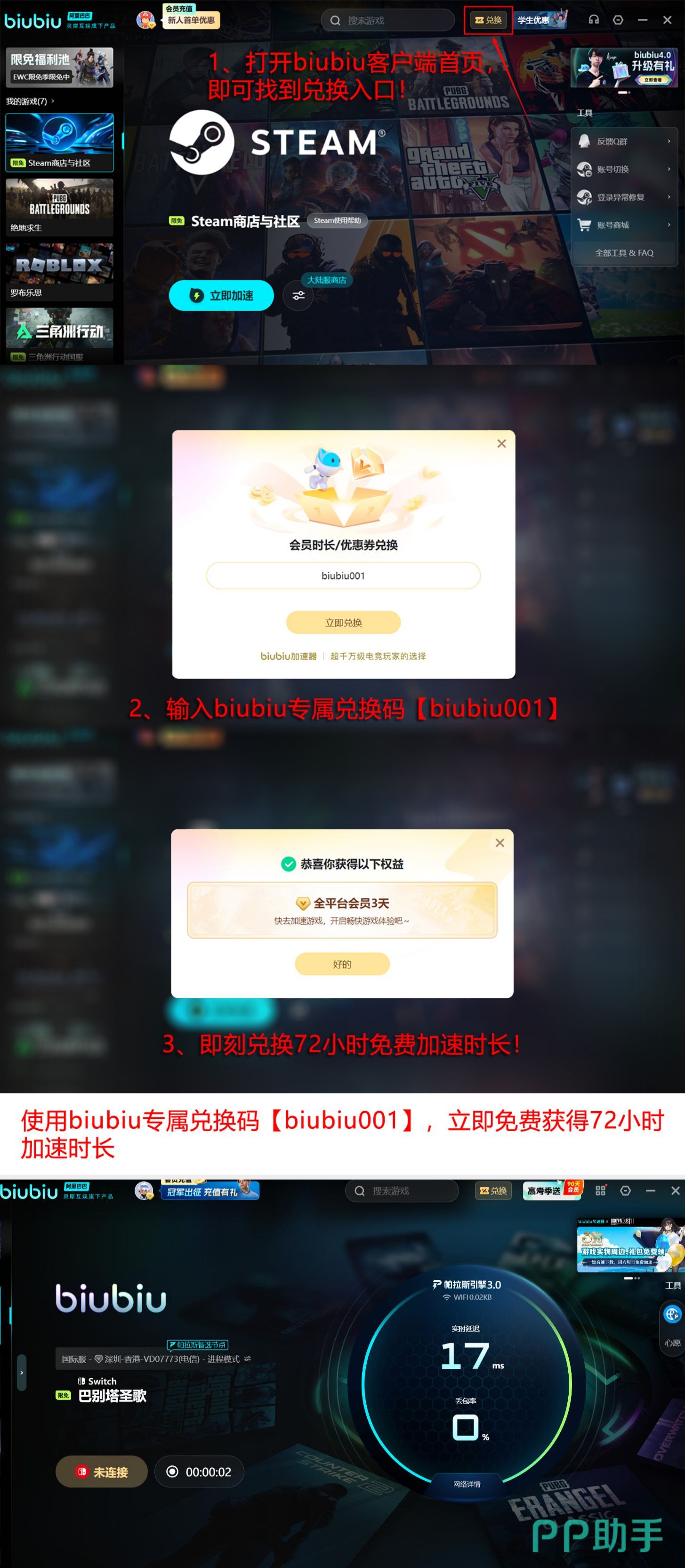 biubiu加速器多端兼容界面