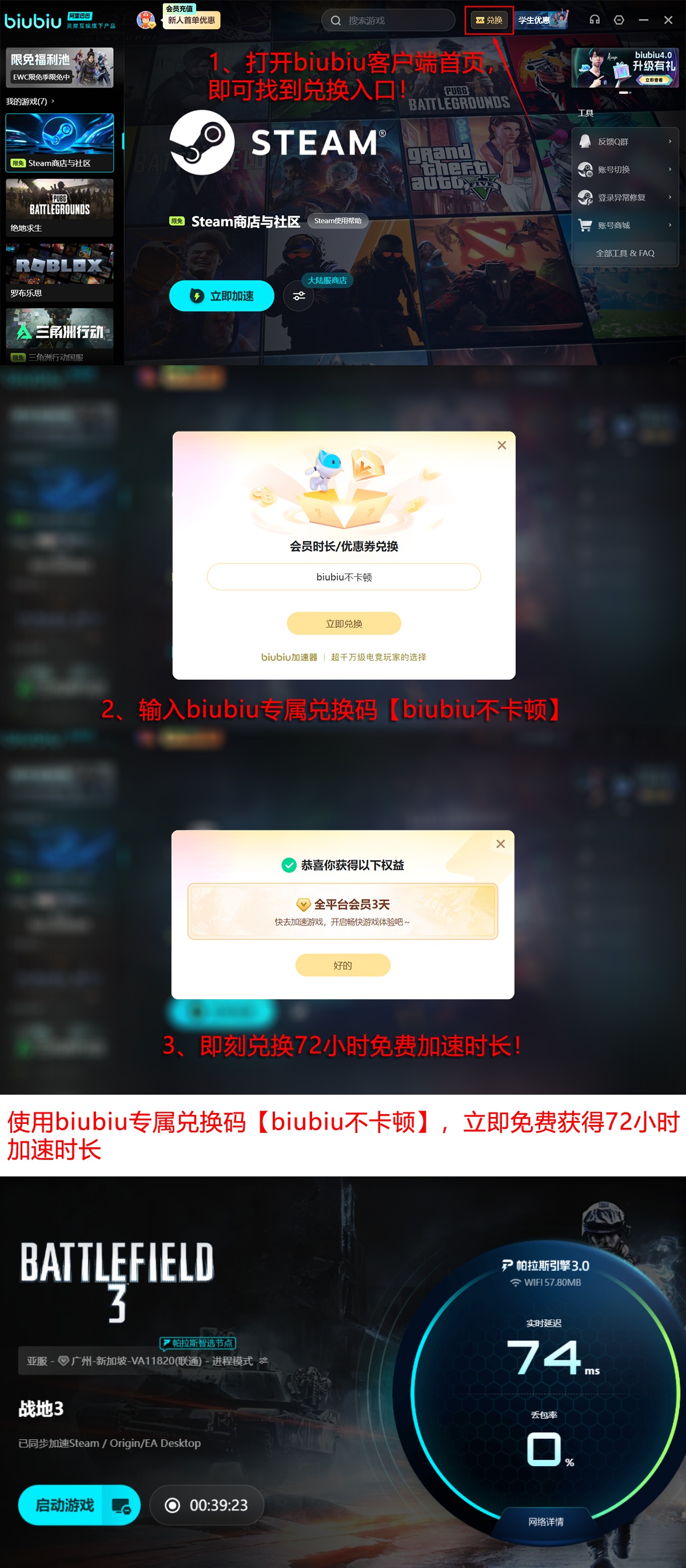 biubiu高考生专属活动说明图