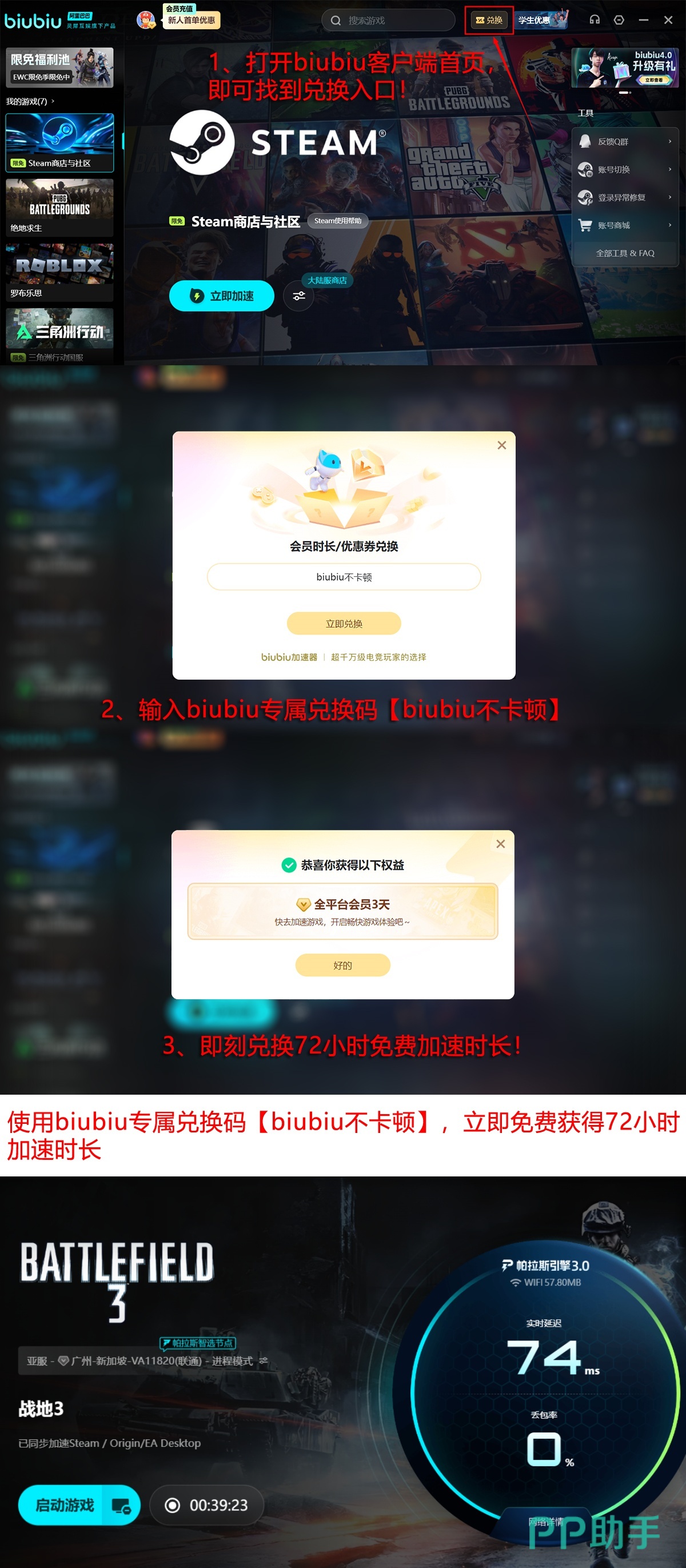 biubiu高考生专属活动说明图