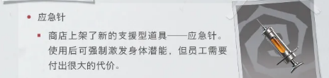 超自然行动组应急针属性面板截图