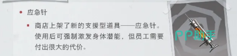 超自然行动组应急针属性面板截图