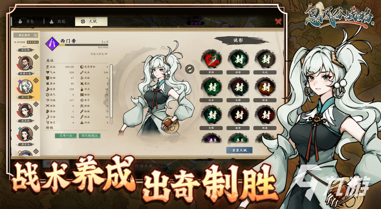 息风谷战略队友培养全攻略:高效提升战力的实用技巧