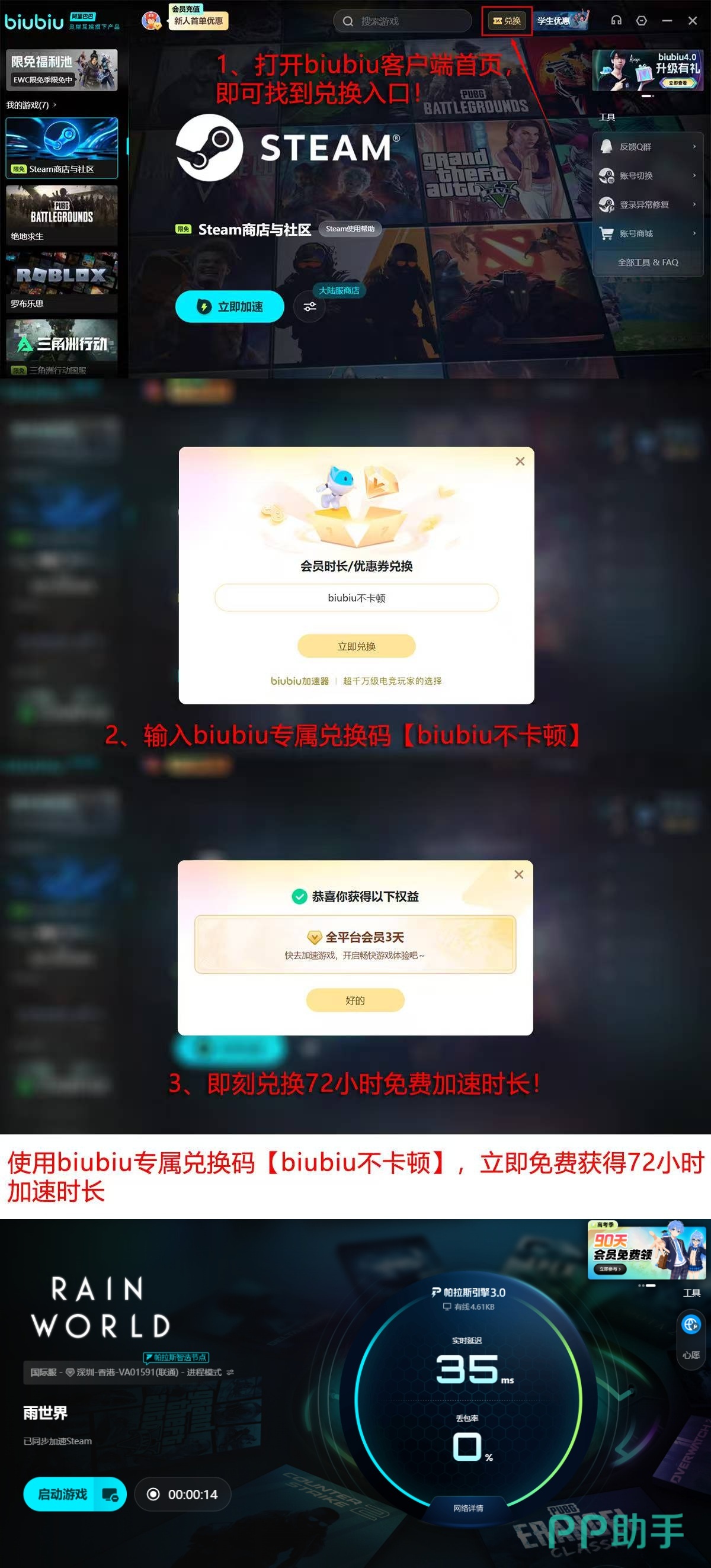 biubiu加速器活动详情页