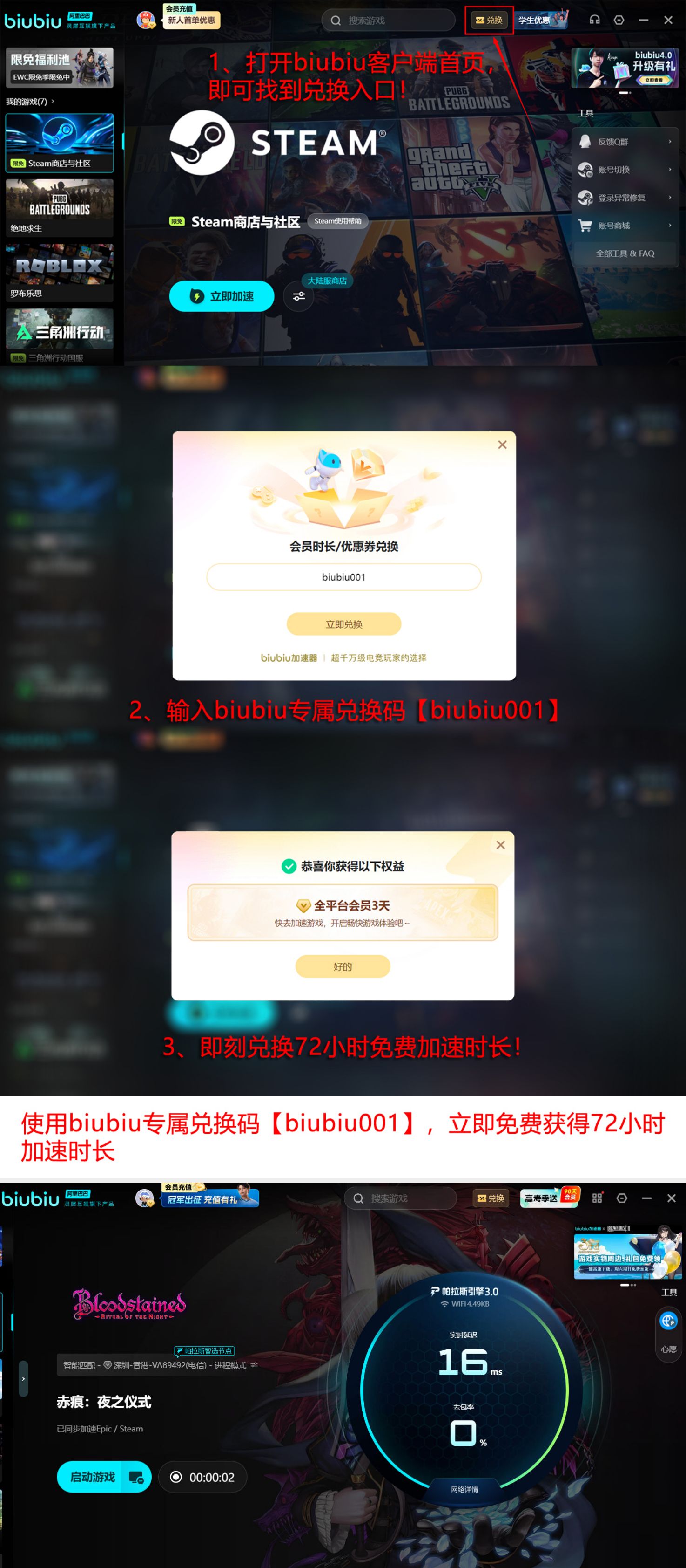biubiu加速器多端界面及功能展示图