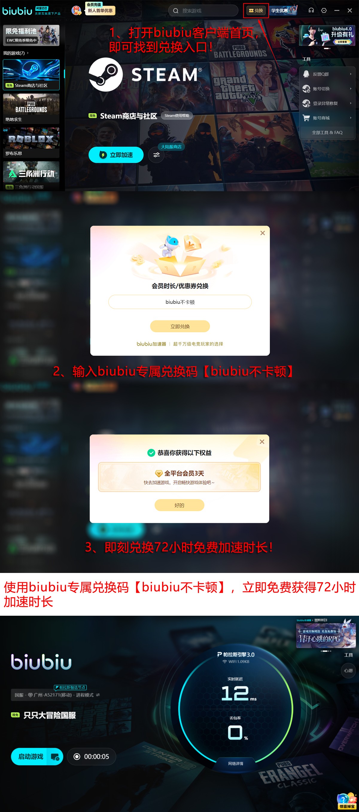 biubiu高考福利活动页面截图