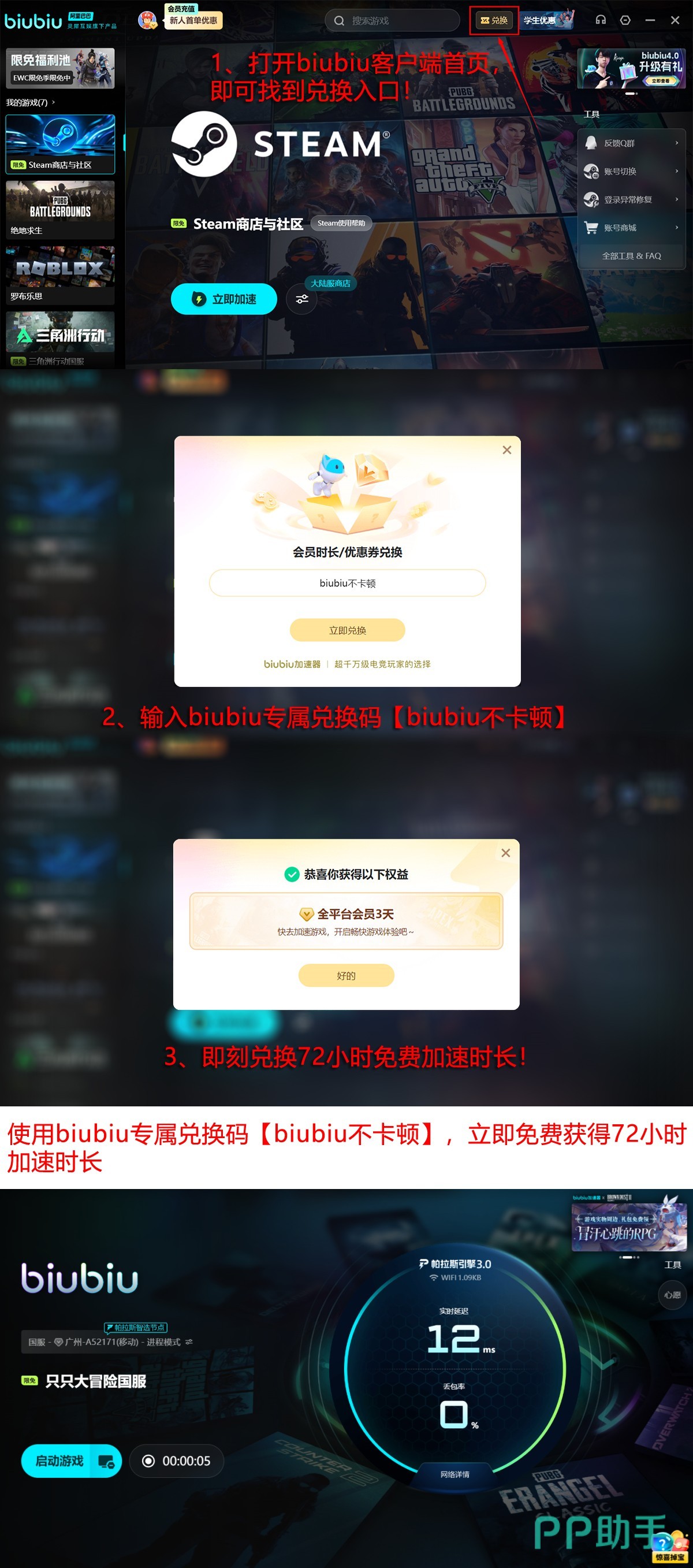 biubiu高考福利活动页面截图