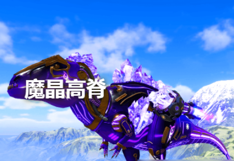 魔晶高脊背部储能装置特写