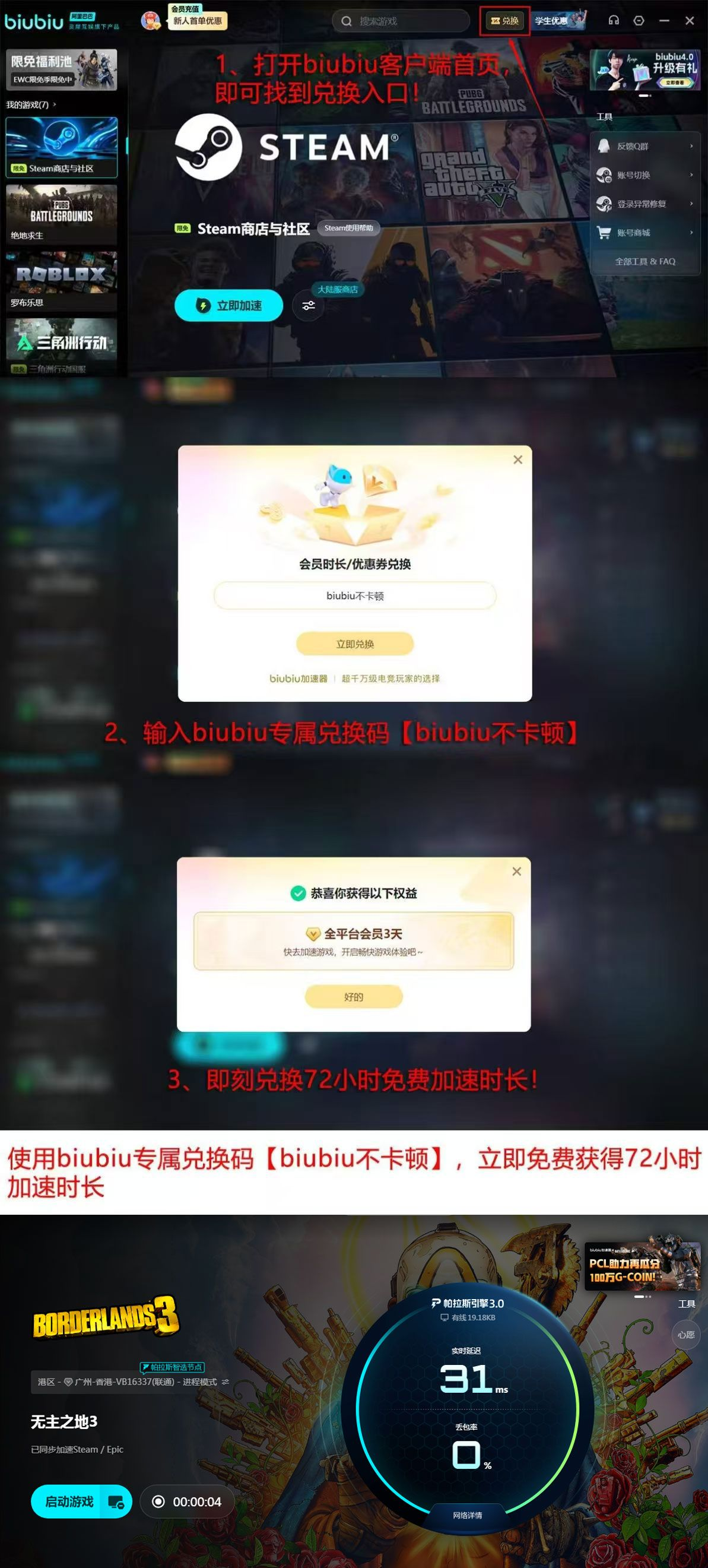 biubiu加速器高考生专属活动说明图