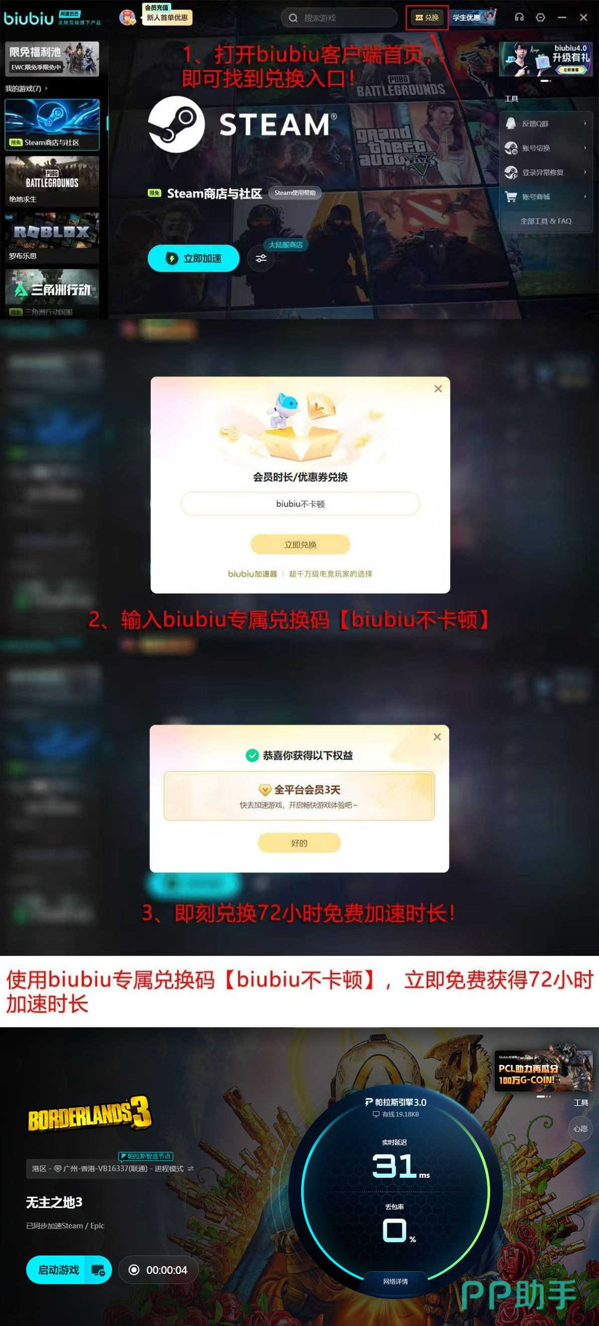 biubiu加速器高考生专属活动说明图