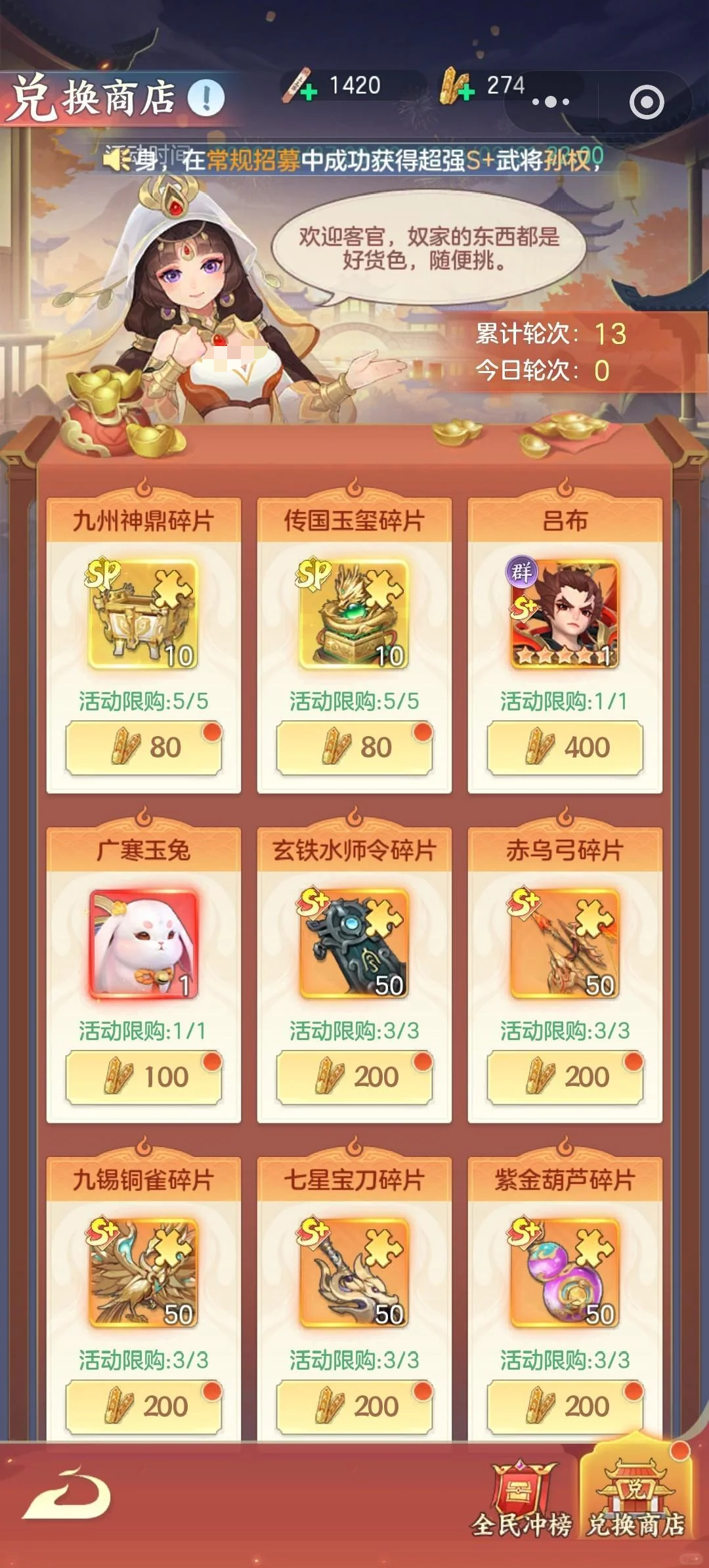 兑换商店物品列表截图