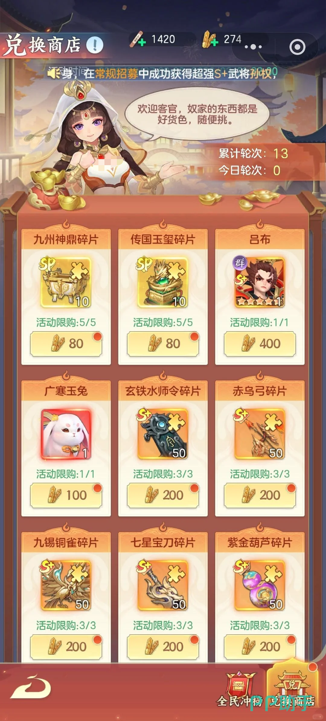 兑换商店物品列表截图