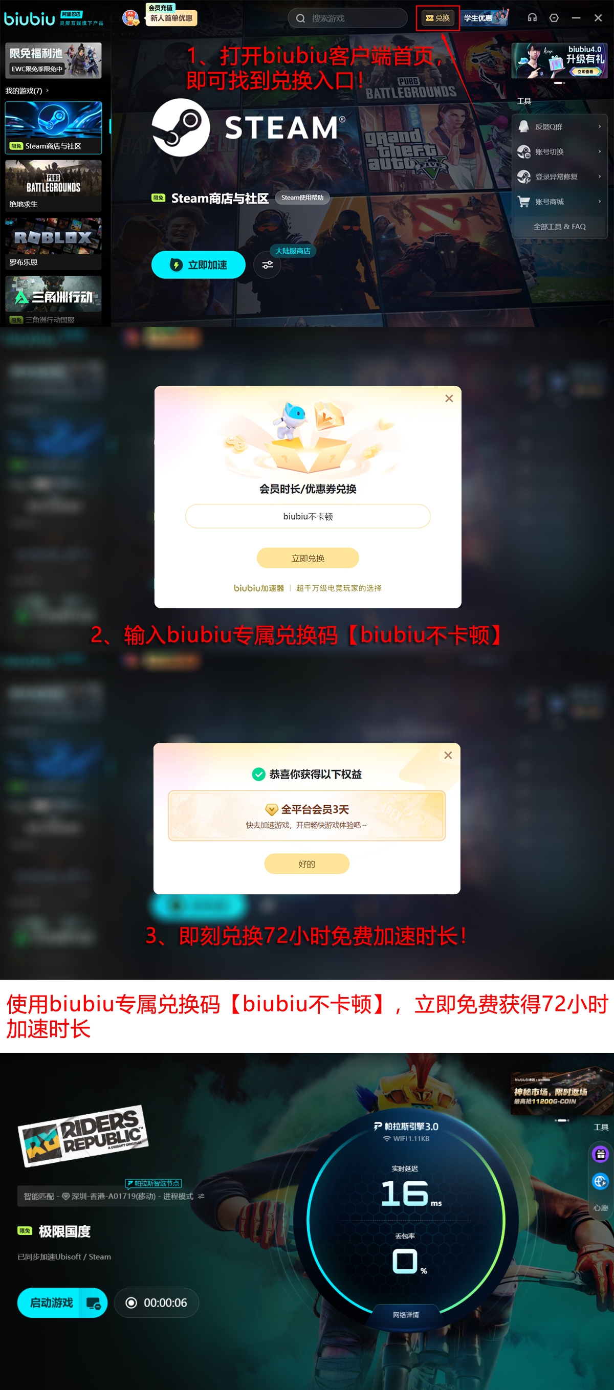 biubiu加速器活动详情页截图