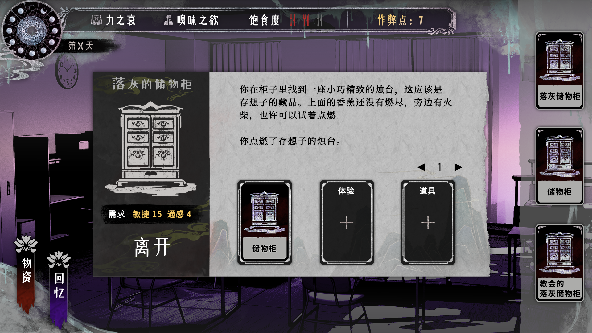 代号莲角色互动场景