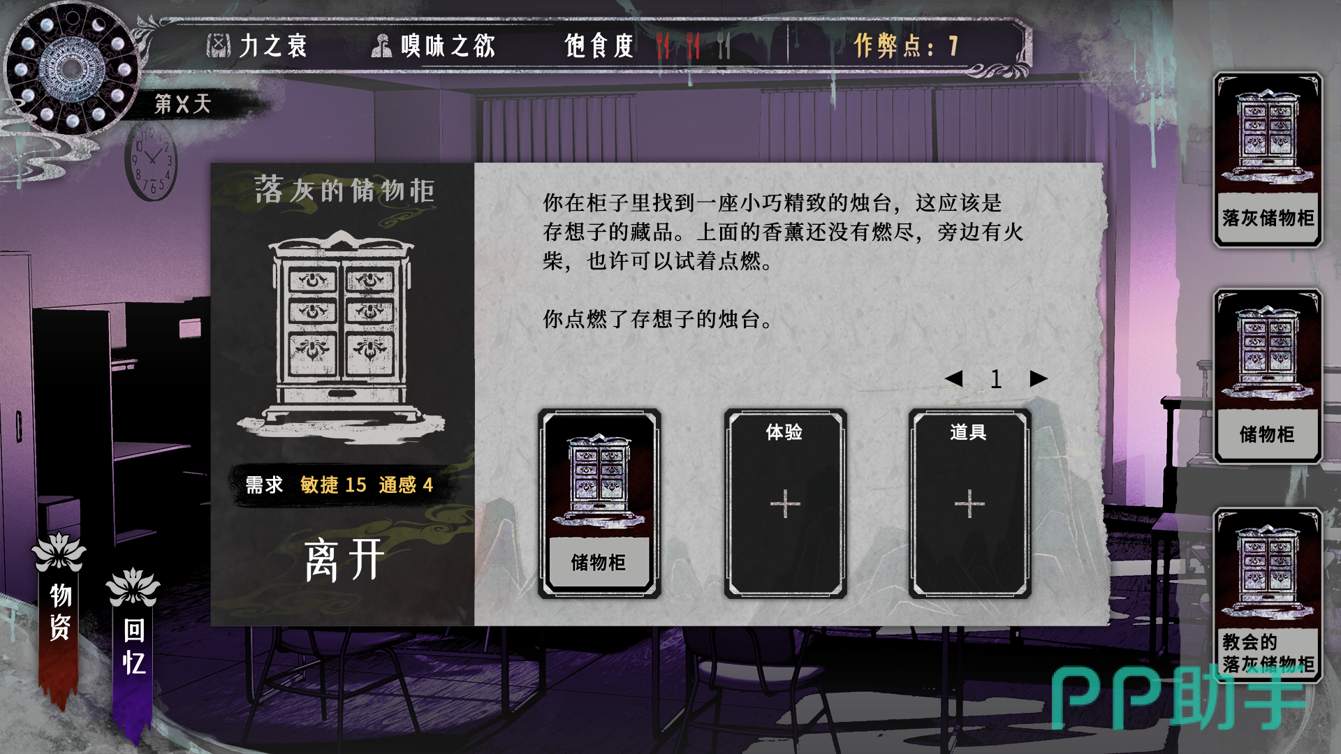 代号莲角色互动场景