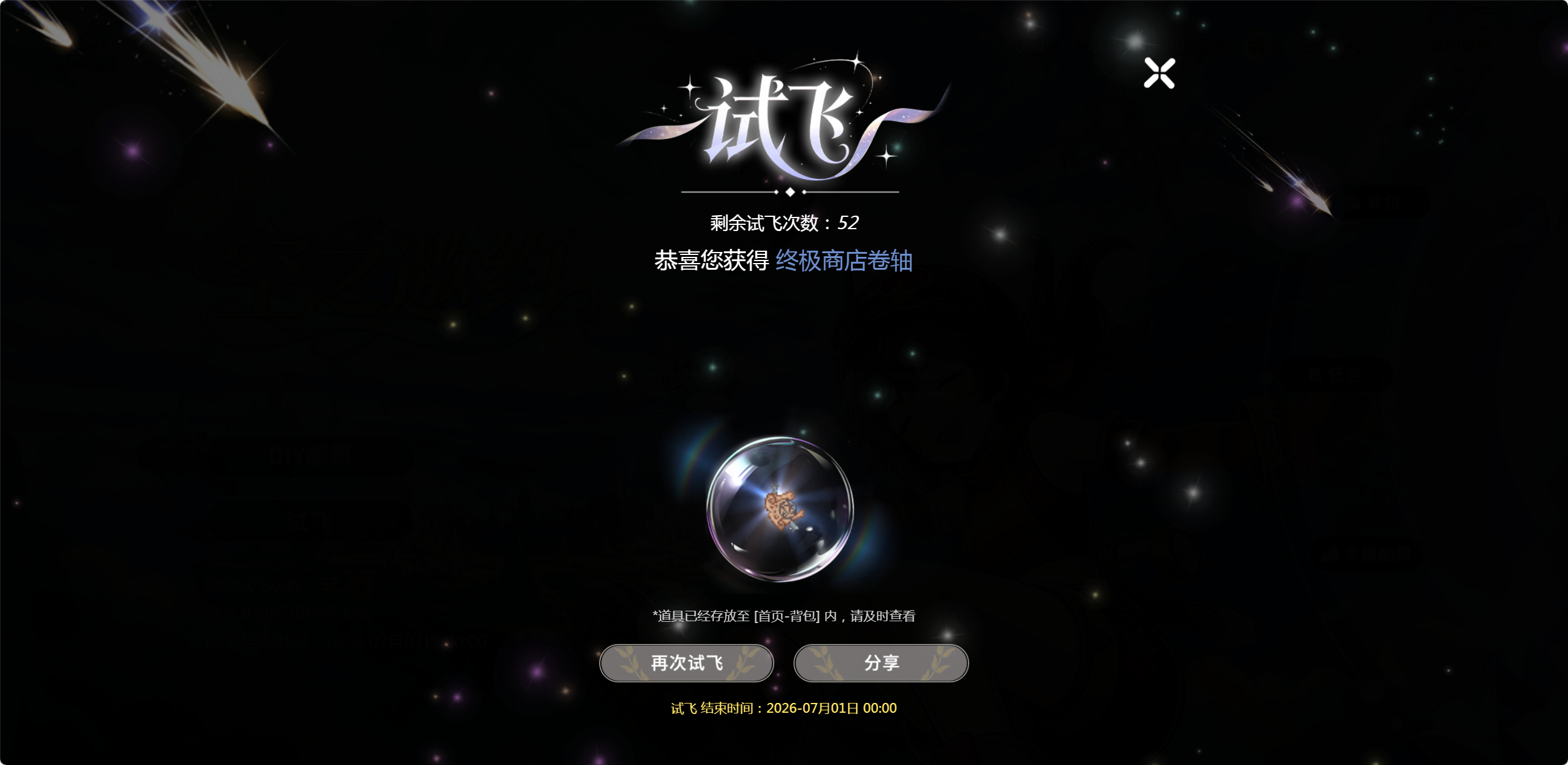 飞飞无限宇宙礼包码兑换界面
