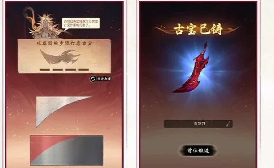 一念逍遥天工锻宝奖励兑换界面