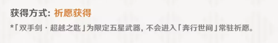 超越之匙祈愿池提示图