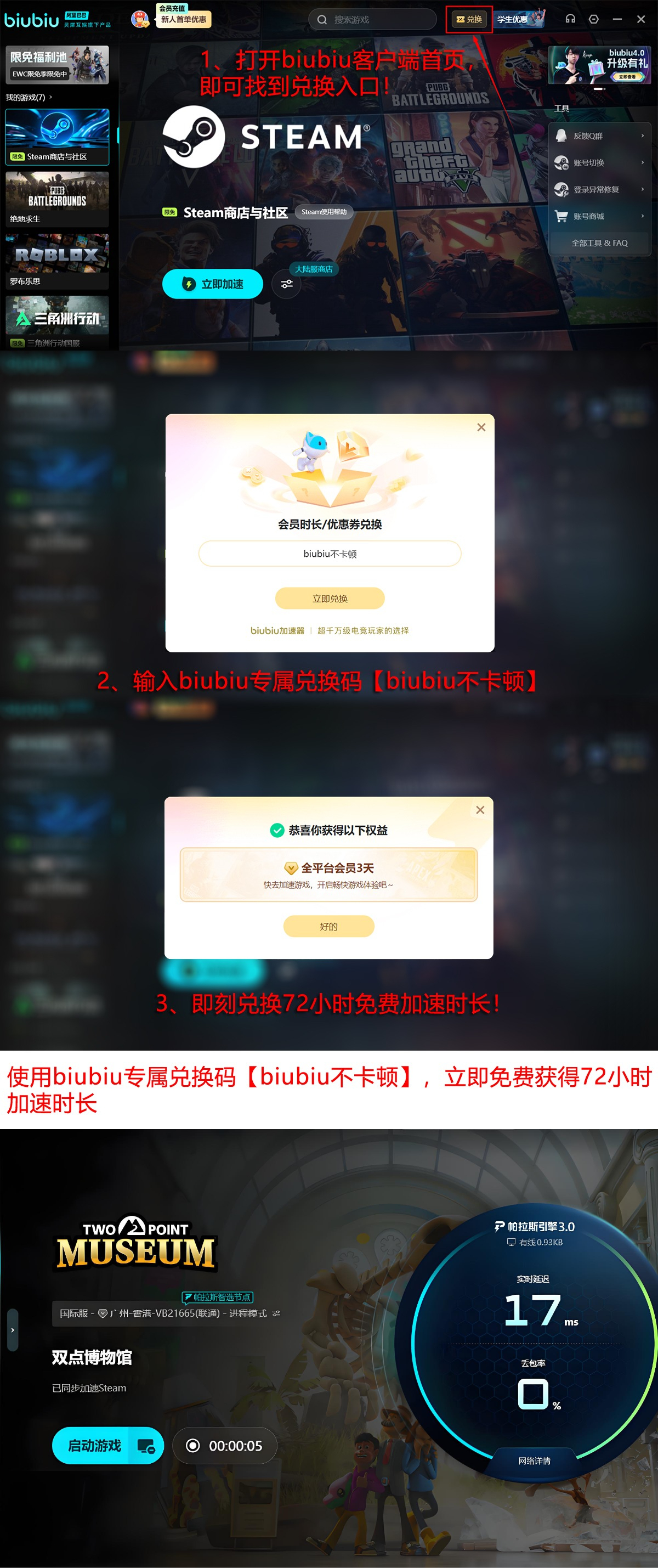 biubiu加速器高考生福利说明图