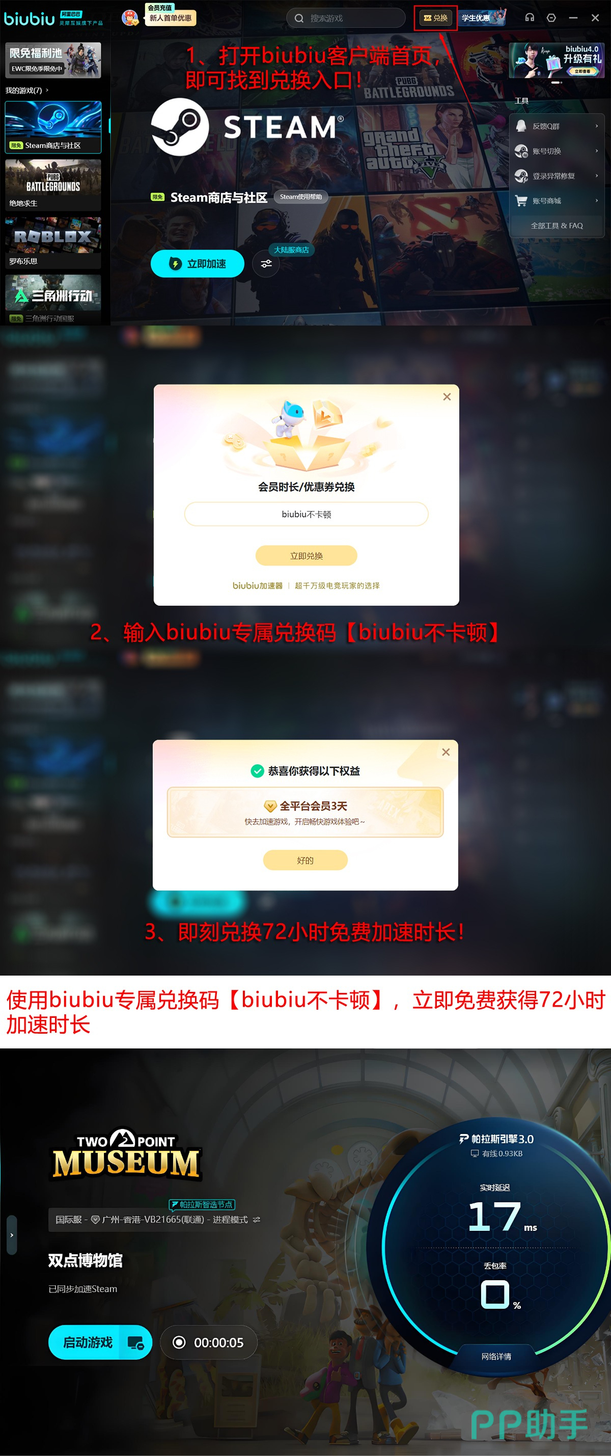 biubiu加速器高考生福利说明图
