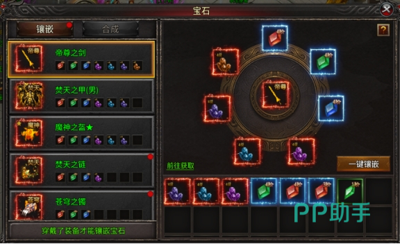王侯将相宝石镶嵌系统界面