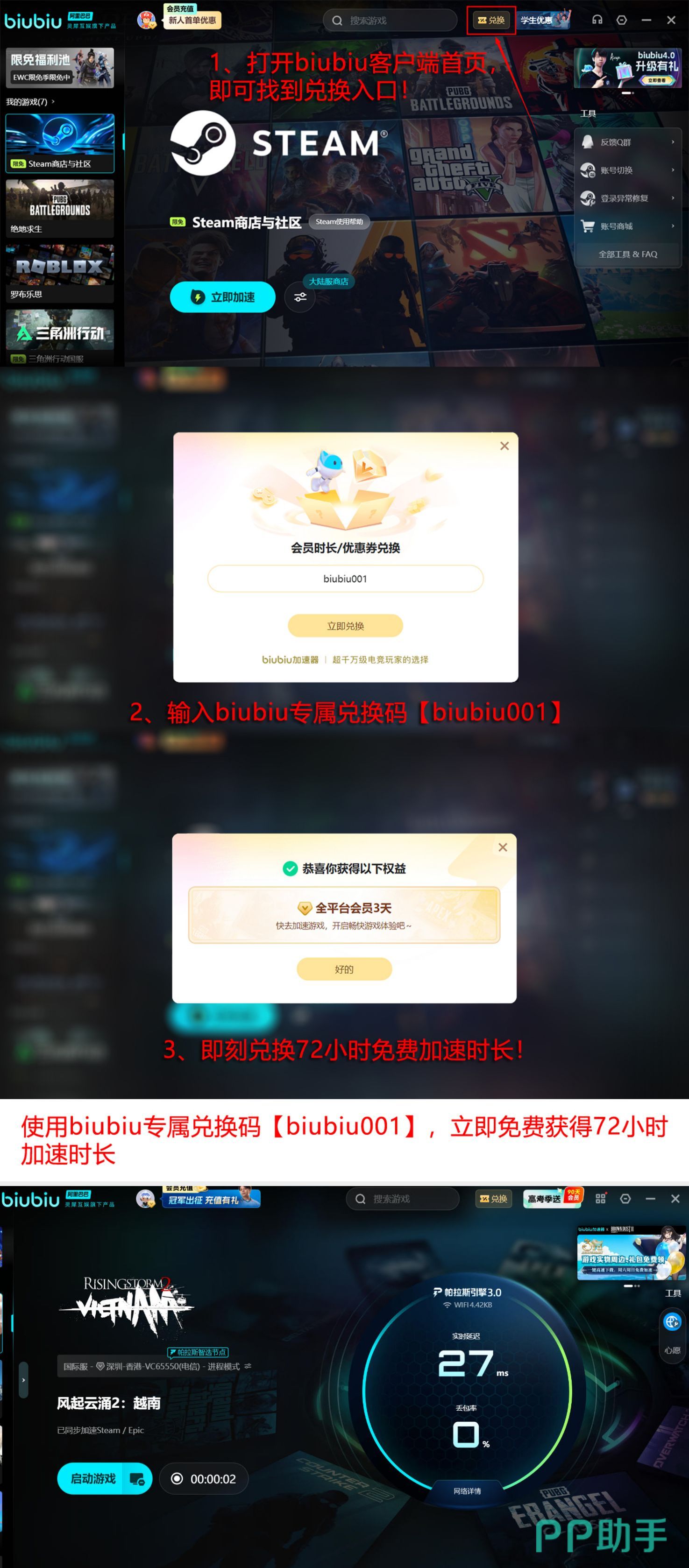 biubiu加速器多端适配效果图