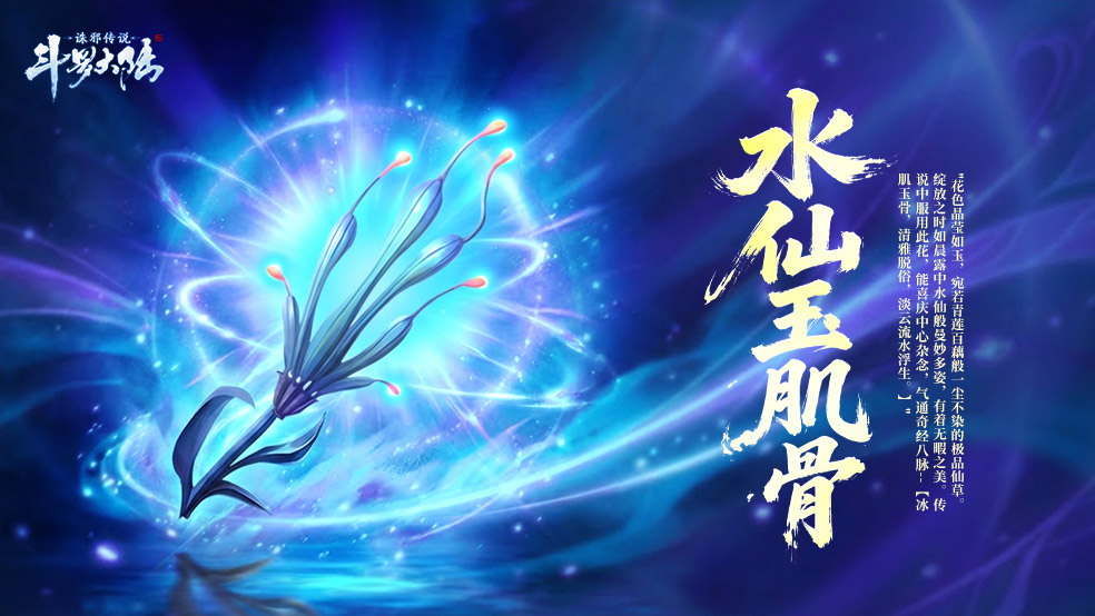 水仙玉肌骨细节图