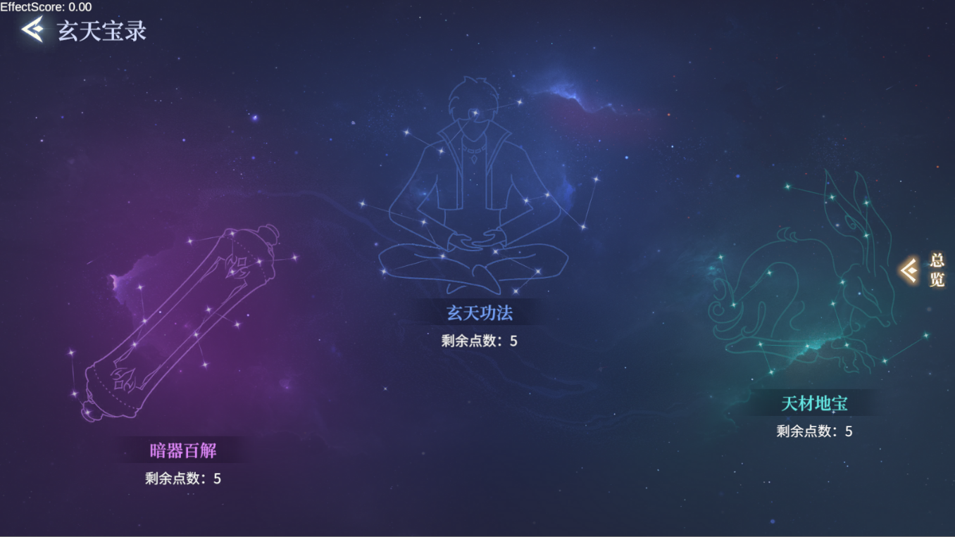 玄天宝录属性加点示意